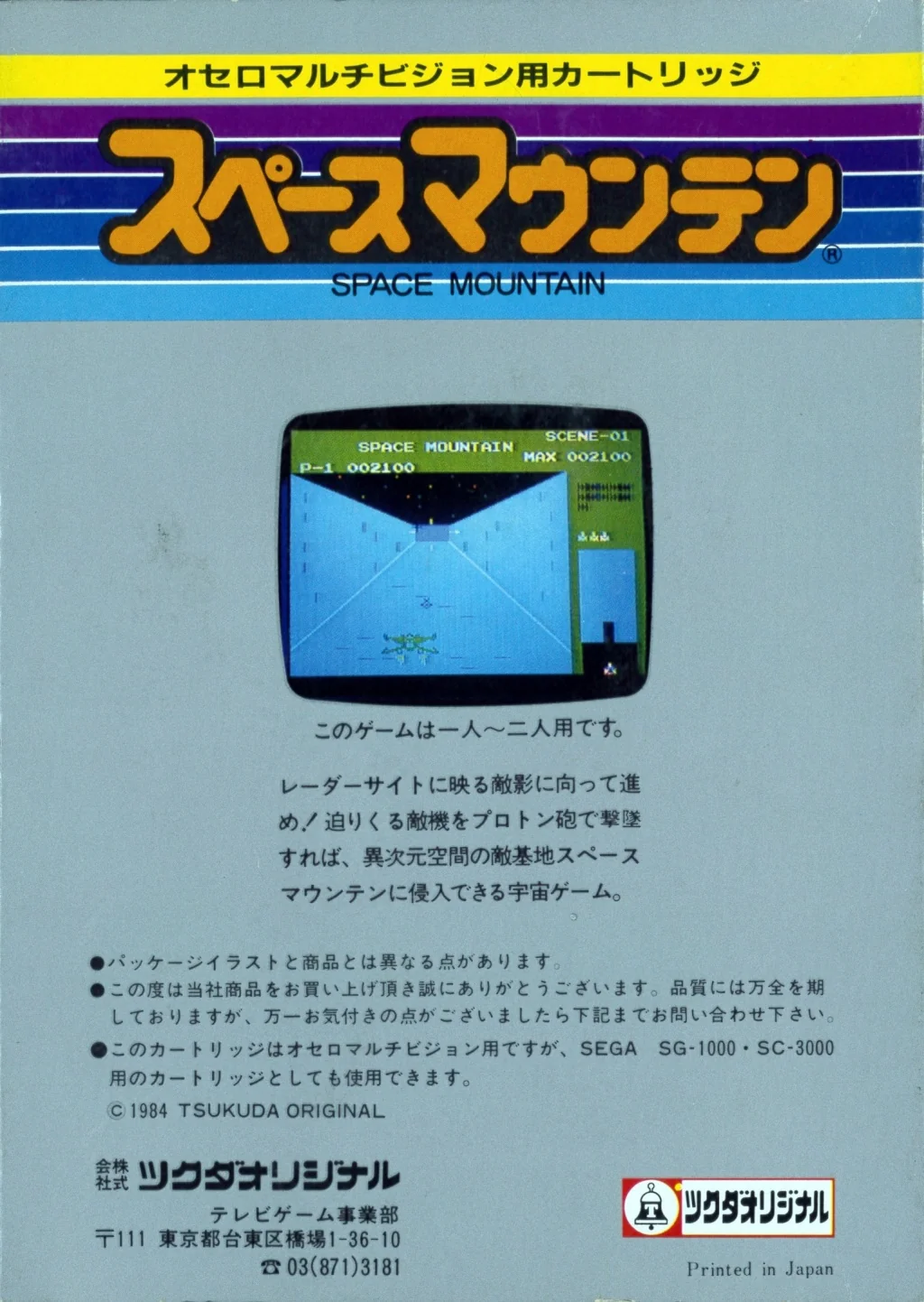 Contraportada japonesa de Space Mountain amb text explicatiu, una captura de joc i la marca de Tsukuda Original.