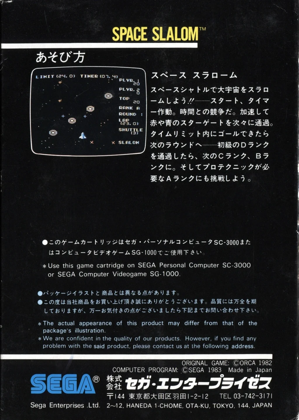 Contraportada de la capsa japonesa de Space Slalom per a SG-1000, amb instruccions, una captura i els noms d’ORCA i SEGA.