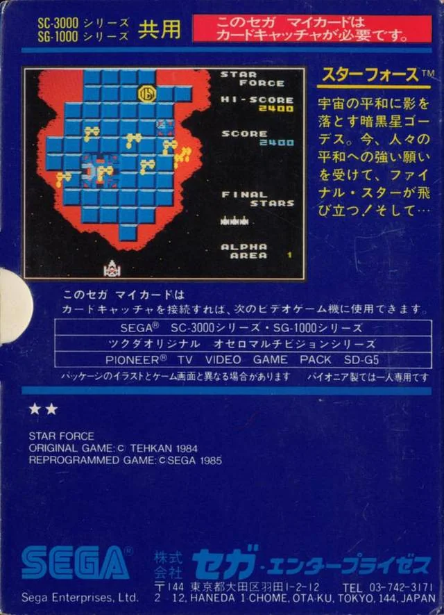 Revers de la capsa japonesa de Star Force en format Sega My Card per a SG-1000, amb una captura i text descriptiu.