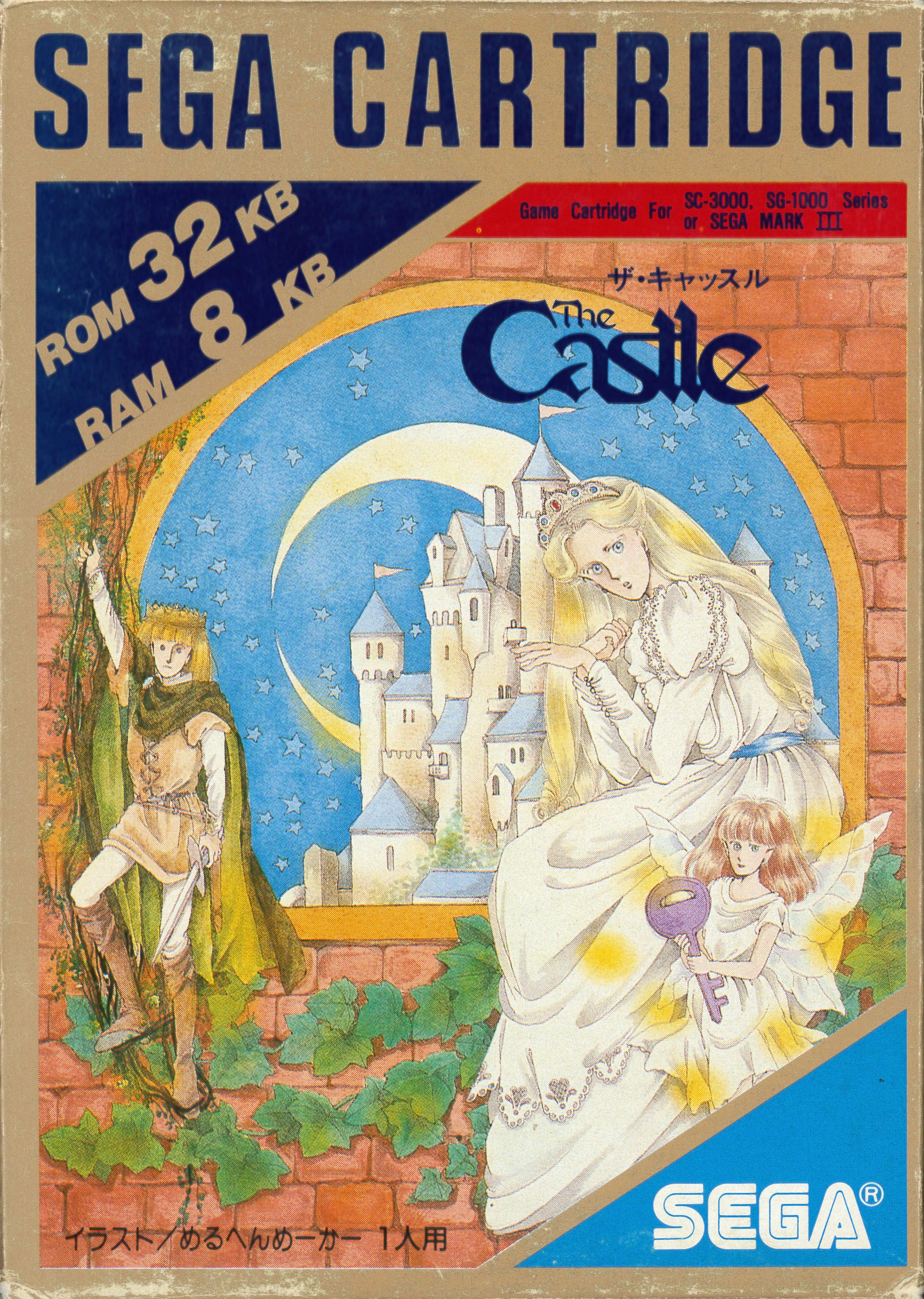 Caràtula japonesa de The Castle per a SG-1000, amb Margarita, una fada i el castell sota la lluna