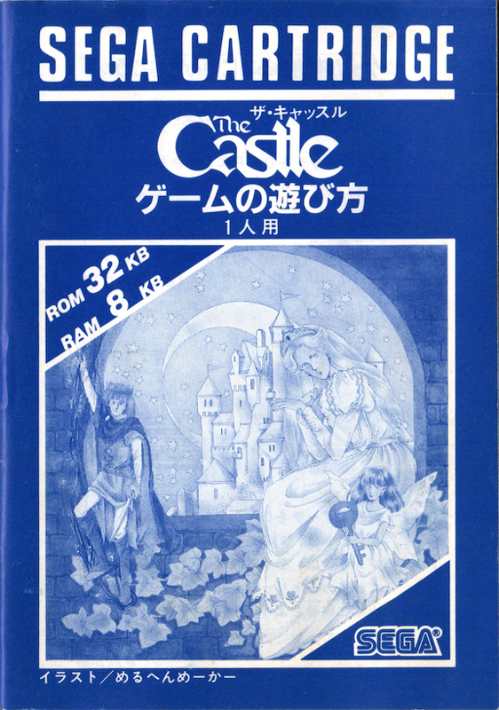 Portada blava del manual japonès de The Castle amb la il·lustració de la caixa en monocrom