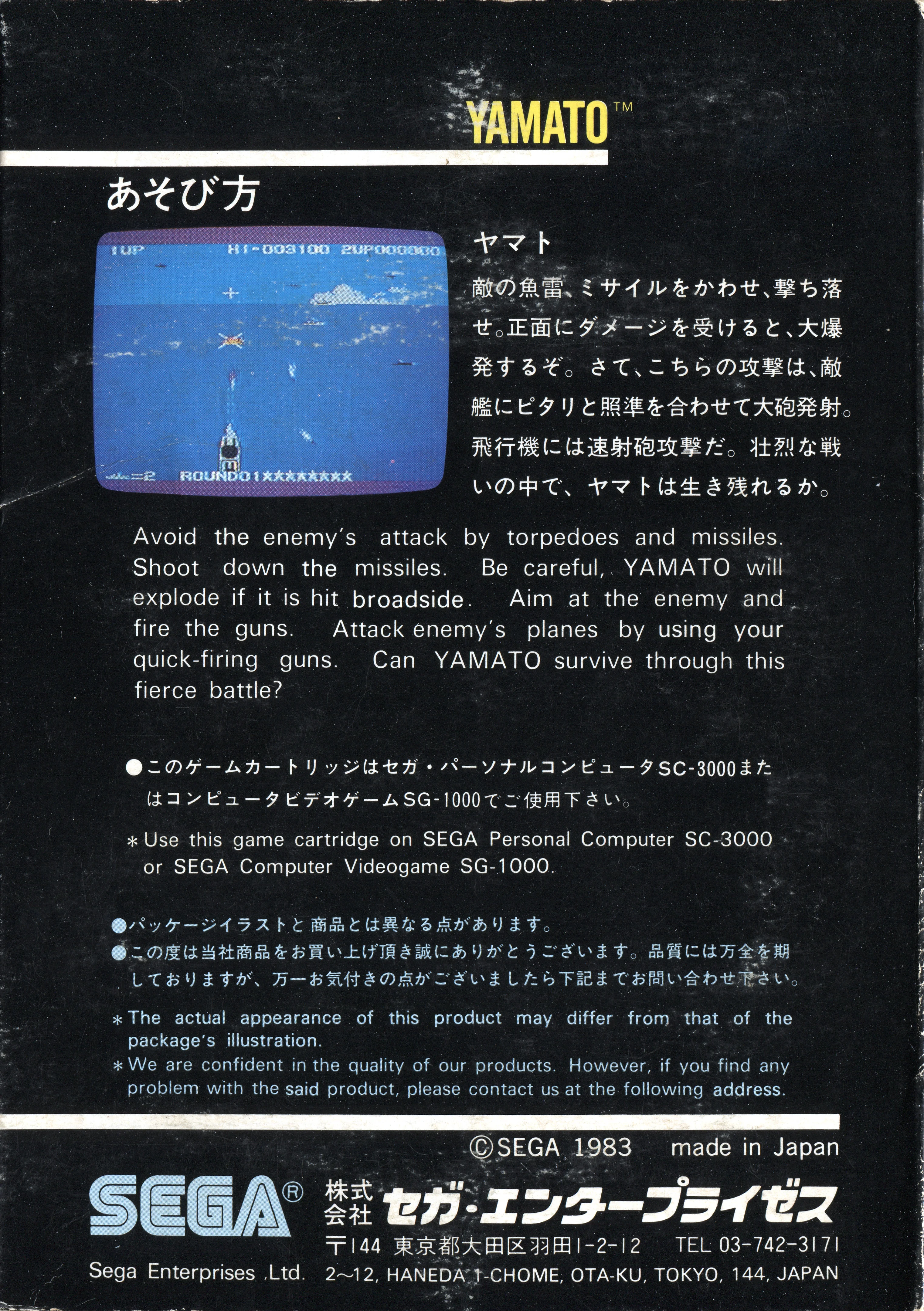 Contraportada japonesa de Yamato per a SG-1000, amb instruccions bilingües i una captura del combat.