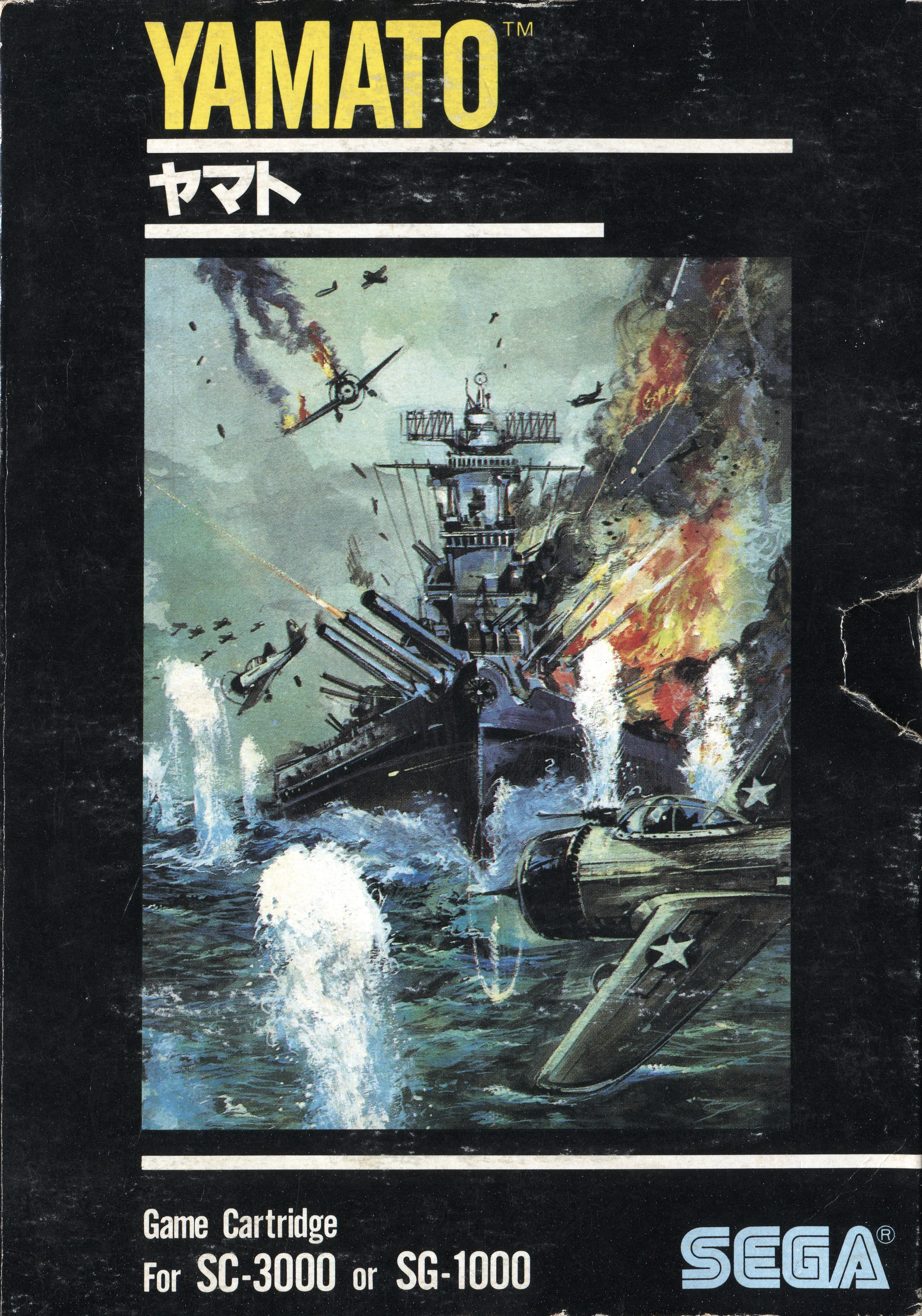Portada japonesa de Yamato per a SG-1000, amb el vaixell sota atacs aeris i torpedes.