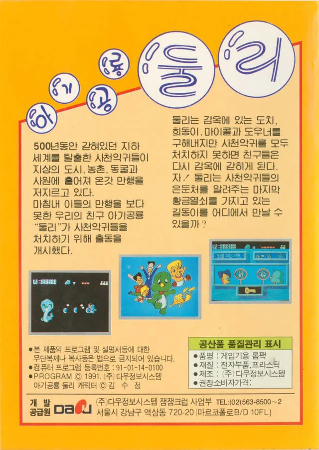 Contraportada coreana d’Agi Gongyong Dooly amb text, tres captures i informació del fabricant.