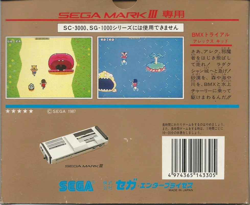 Contracoberta japonesa d’Alex Kidd: BMX Trial per a Sega Mark III, amb text, captures i una imatge de la consola.