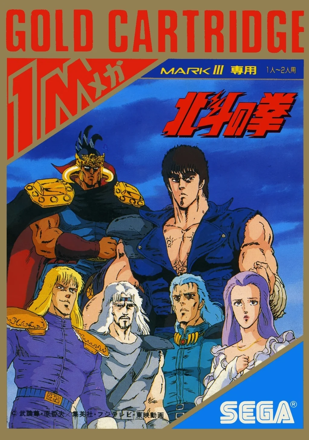 Caràtula japonesa de Hokuto no Ken amb diversos personatges il·lustrats i el distintiu Mark III.