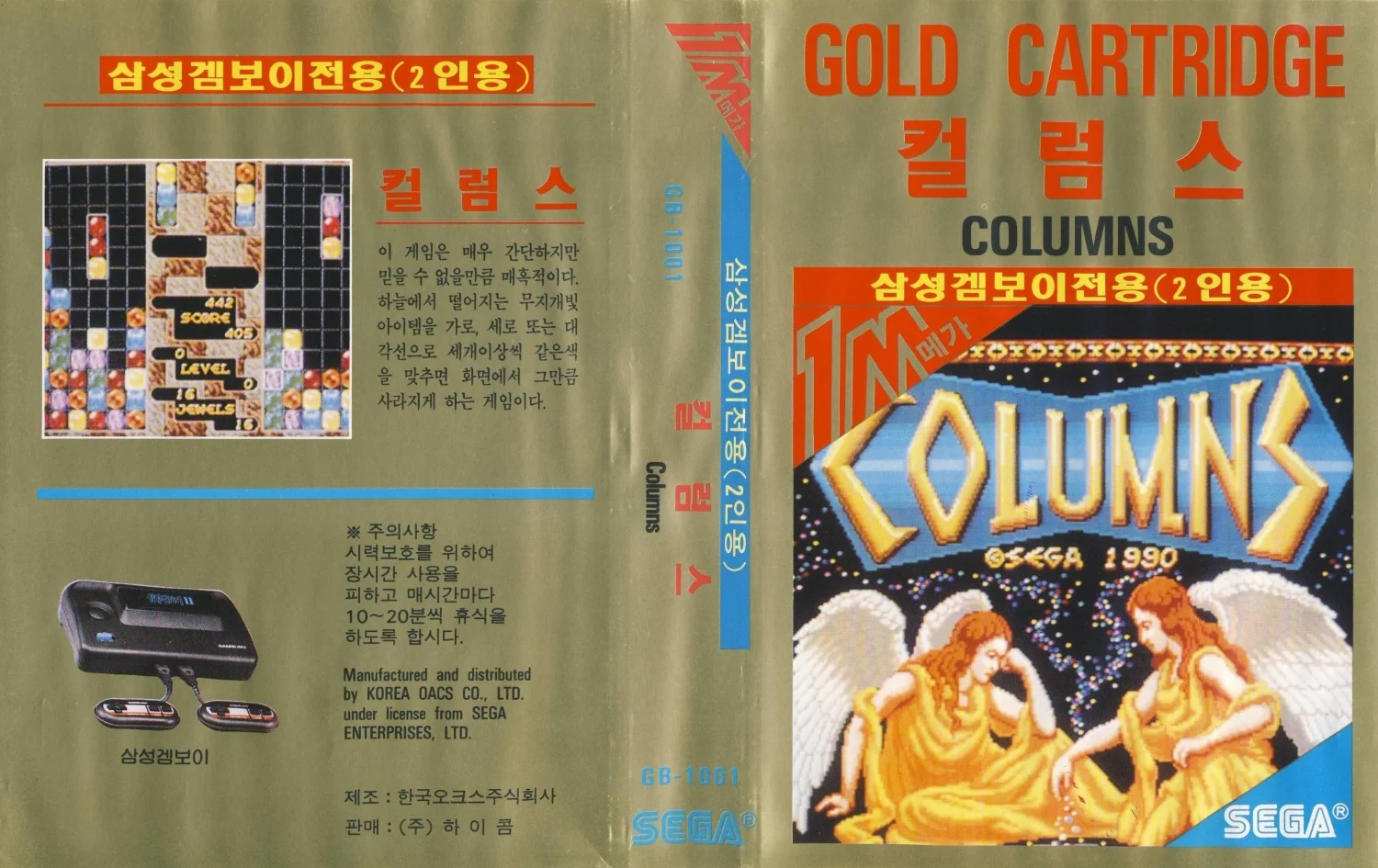 Caràtula sud-coreana desplegada de Columns amb acabat daurat, figures alades, captura i marca Samsung Gam*Boy.
