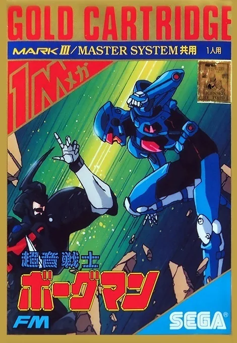 Caràtula frontal japonesa de Chōon Senshi Borgman amb un cíborg blau i un personatge vestit de negre.