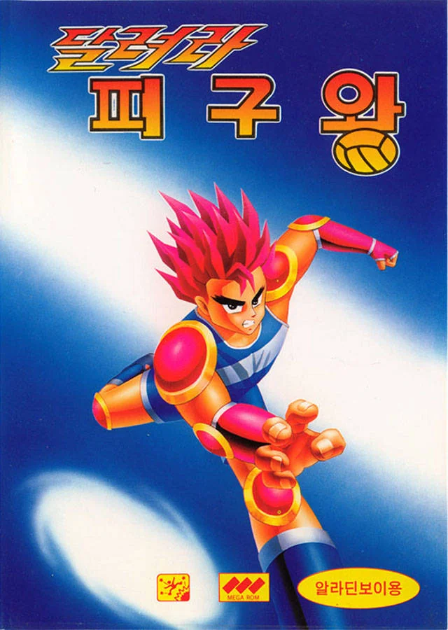 Portada frontal coreana de Dallyeora Pigu-Wang amb un jugador de cabells vermells allargant la mà cap a una pilota.