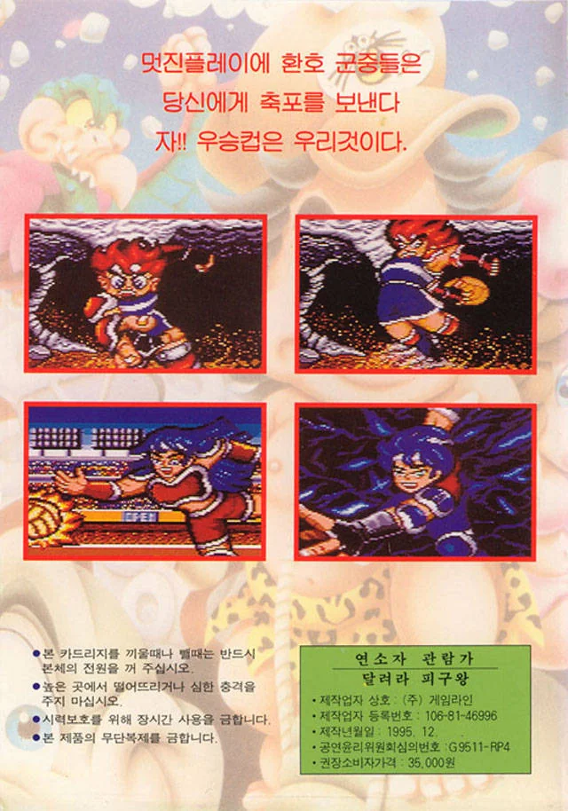 Contraportada coreana de Dallyeora Pigu-Wang amb captures, advertiments i informació editorial.