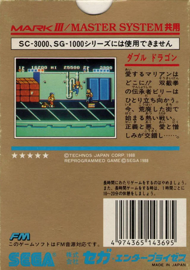 Contraportada japonesa de Double Dragon amb una captura, text japonès i els logotips de Sega i FM.