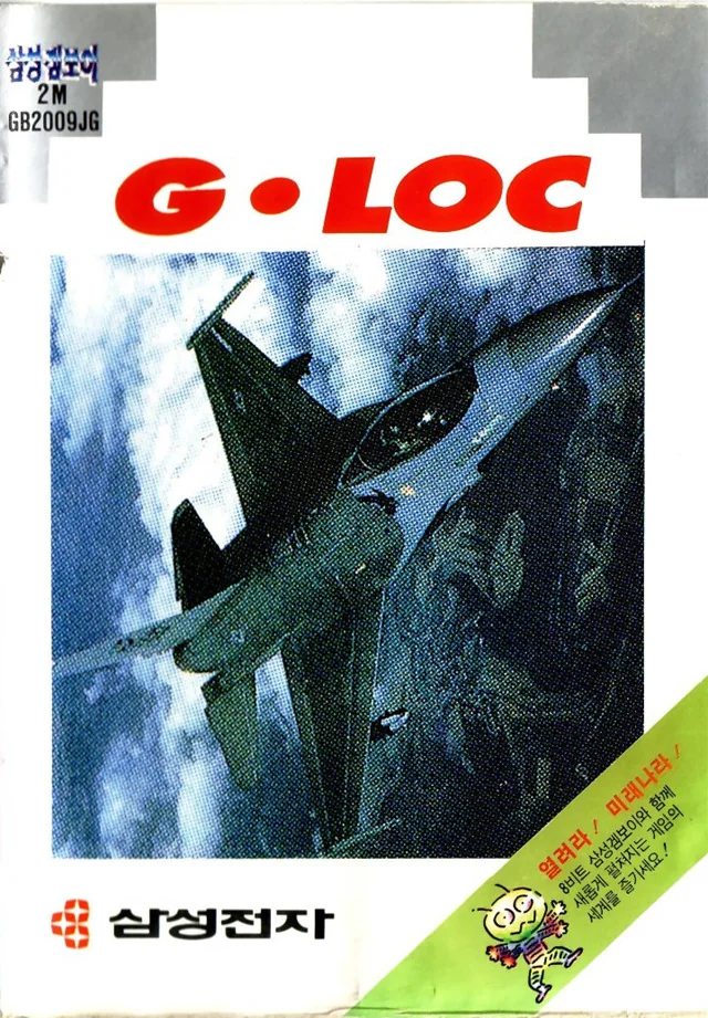 Portada sud-coreana de G-LOC per a Master System, amb un caça, el títol vermell i la marca Samsung Electronics.