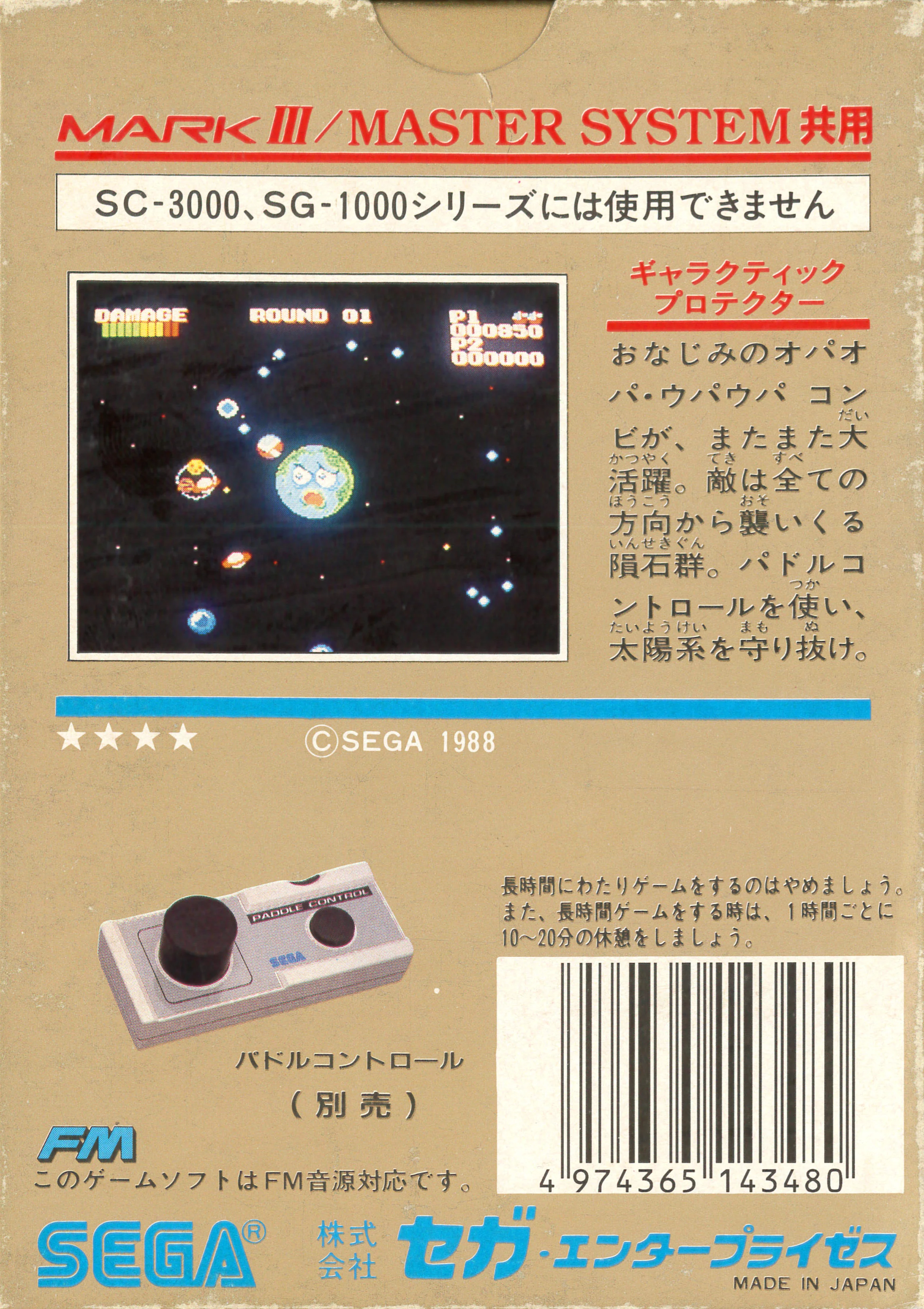 Contraportada japonesa de Galactic Protector amb text, una captura de joc i el Paddle Control.