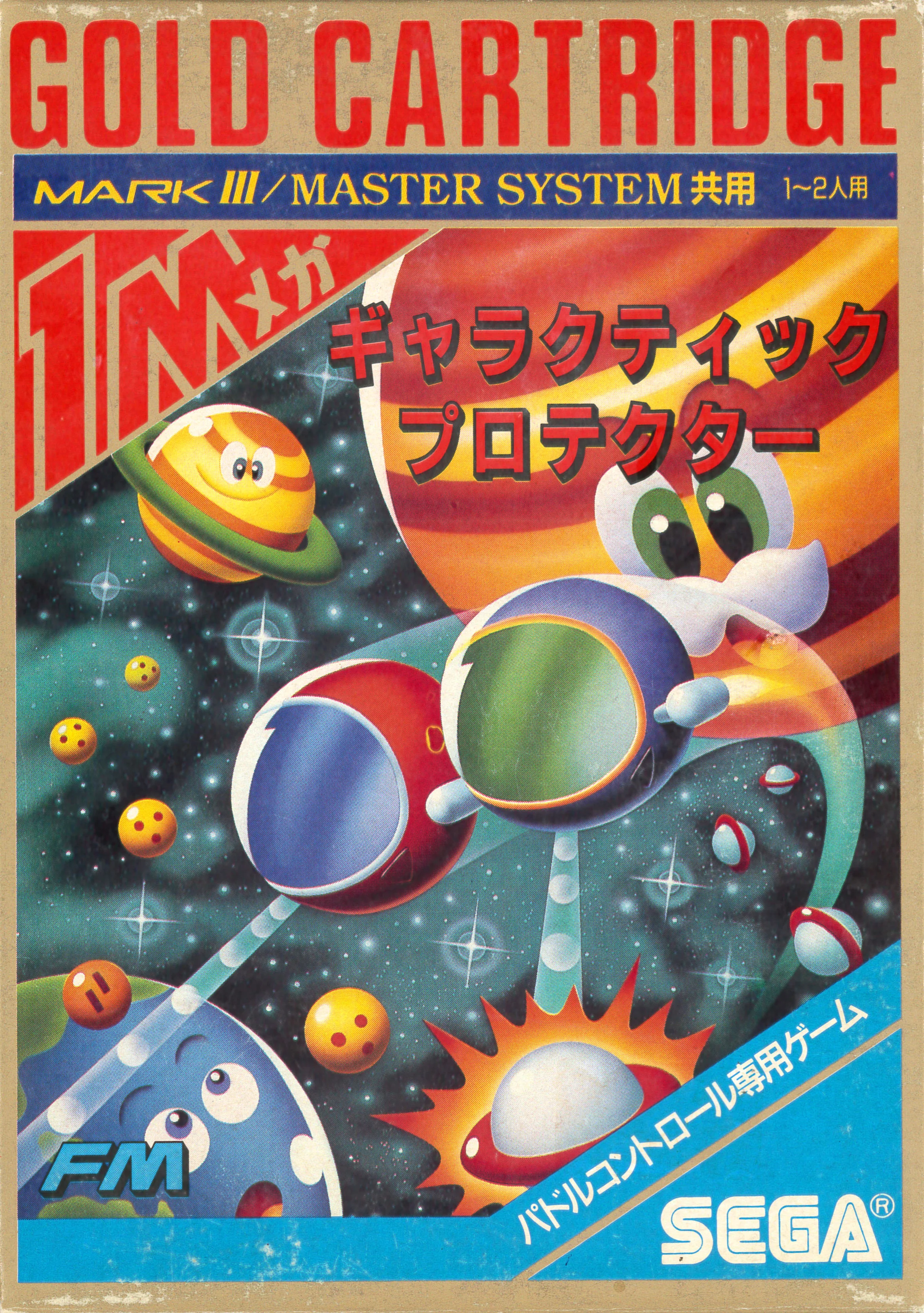 Portada japonesa de Galactic Protector amb Opa-Opa, Upa-Upa i diversos planetes.