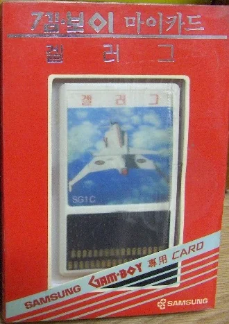 Frontal de la capsa coreana vermella de Galaga, amb una targeta Samsung Gam*Boy il·lustrada al centre
