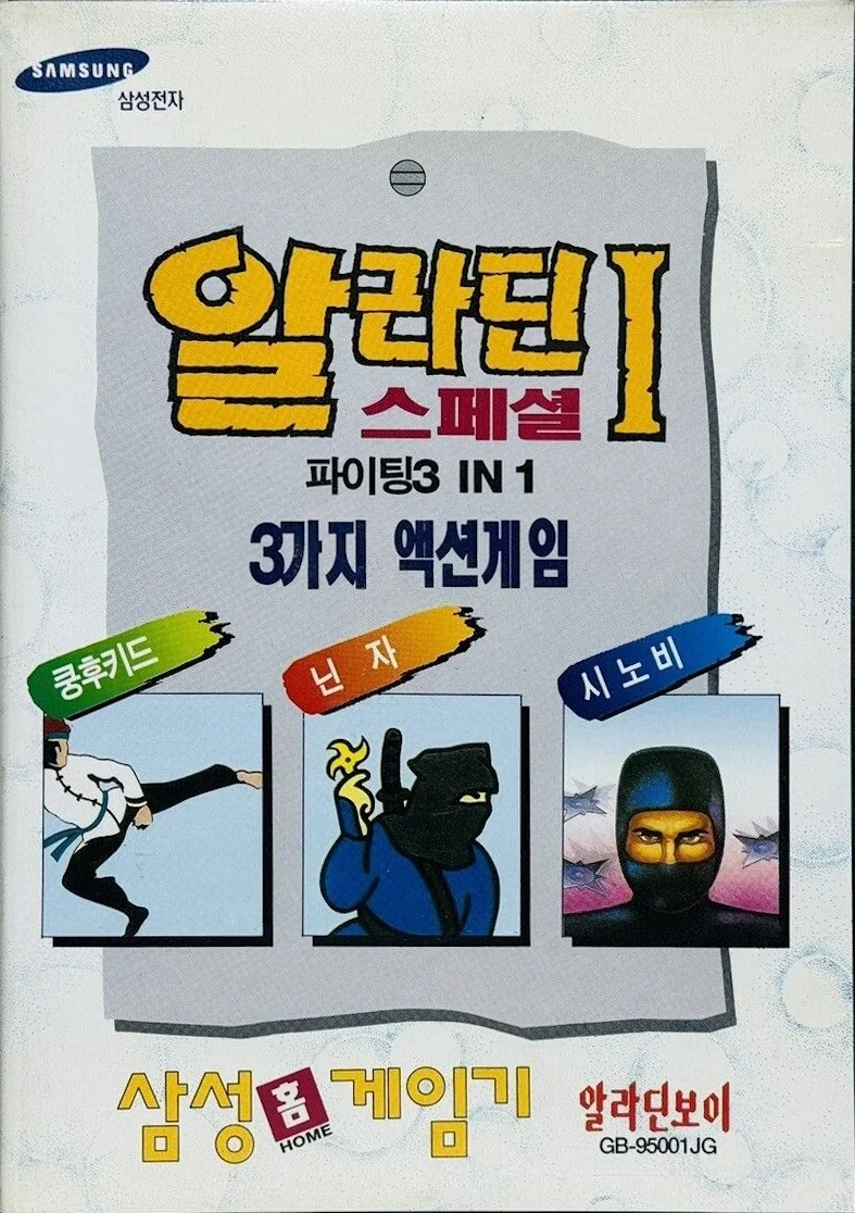 Portada coreana de la recopilació, amb text coreà, els tres protagonistes i les marques Samsung.