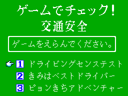 Captura del menú japonès de Game de Check! Kōtsū Anzen amb tres activitats numerades.