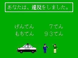 Pantalla de resultats japonesa amb una infracció, 7 punts de penalització i 93 punts restants.