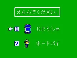 Menú japonès amb un automòbil i una motocicleta com a opcions de vehicle.