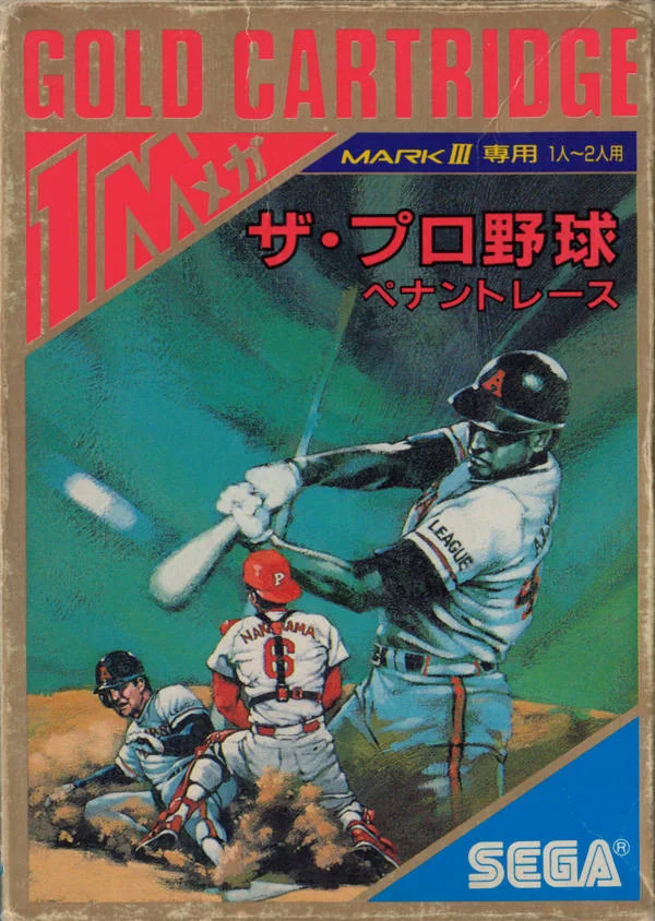 Portada japonesa de The Pro Yakyuu: Pennant Race amb tres jugadors i les marques Gold Cartridge i Mark III.