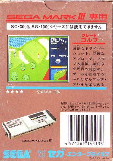 Contraportada japonesa de Great Golf amb text japonès, una captura del joc i una Sega Mark III.
