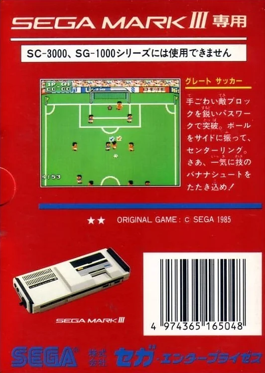 Contraportada japonesa de Great Soccer amb una captura del partit, text japonès i una consola Sega Mark III.
