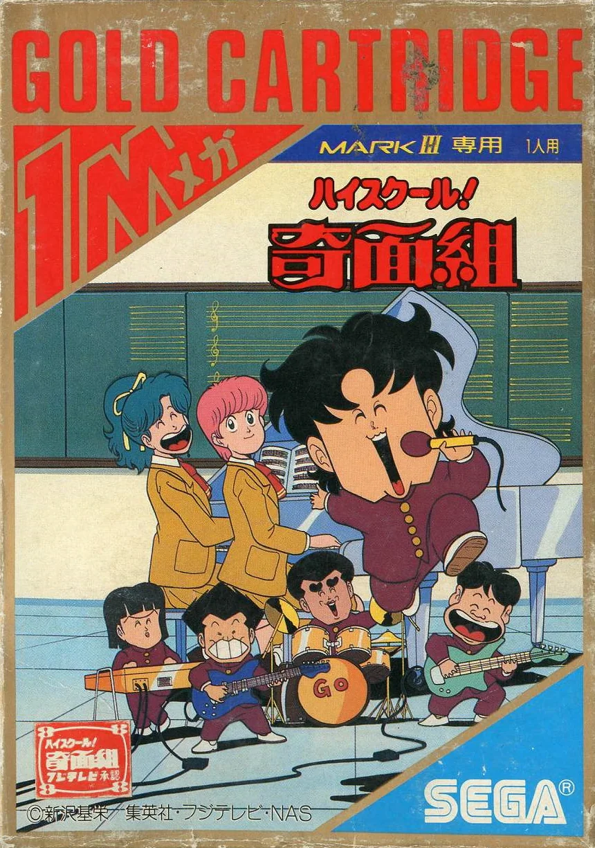 Portada japonesa de High School! Kimengumi amb els estudiants tocant música i el distintiu Gold Cartridge.