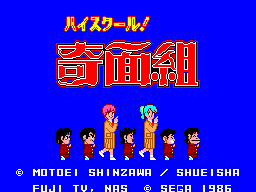 Pantalla de títol japonesa de High School! Kimengumi amb set personatges i els crèdits de la llicència.