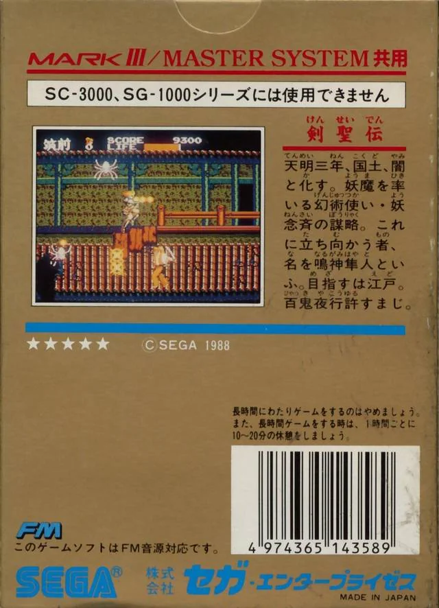 Contraportada japonesa de Kenseiden amb text, una captura de combat i marques de compatibilitat.