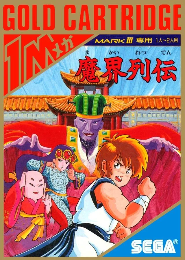 Portada japonesa de Makai Retsuden amb Wang davant d’un palau i diversos personatges.