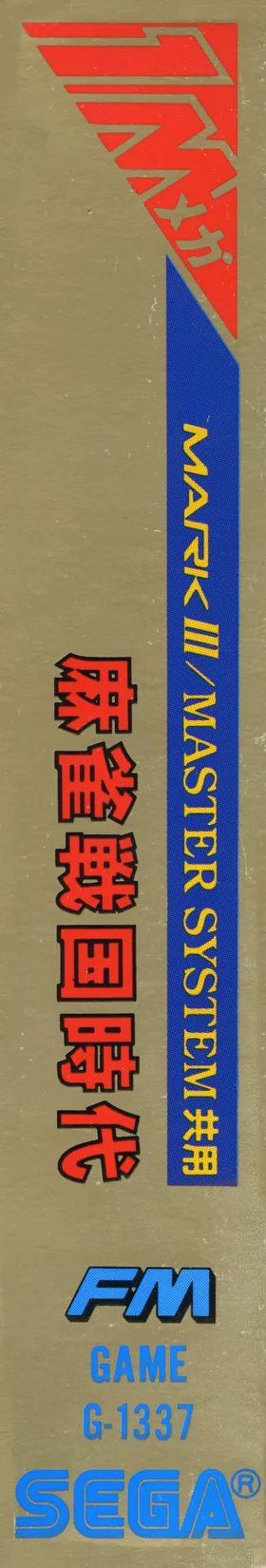 Llom de la caixa japonesa amb el títol, el codi G-1337 i la marca FM GAME.