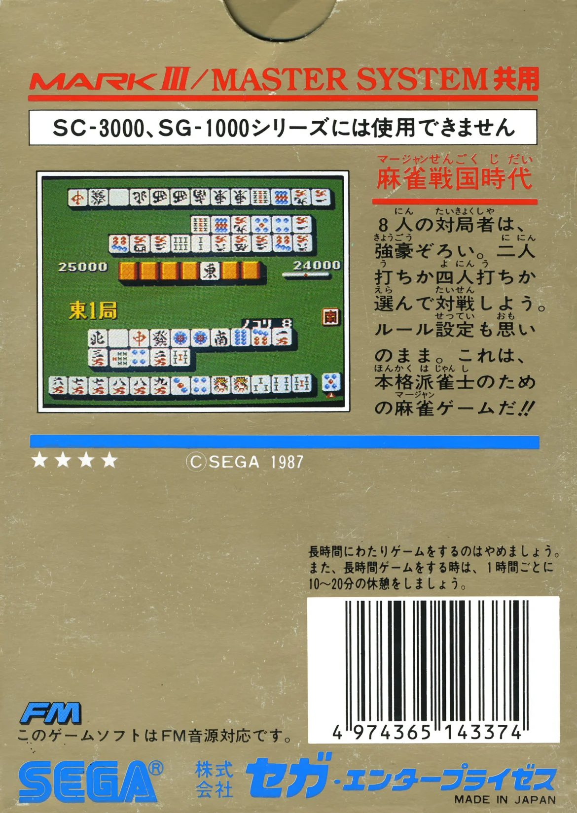 Contraportada japonesa de Mahjong Sengoku Jidai amb una captura de la taula, text japonès i codi de barres.