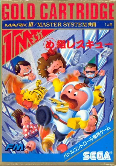 Portada japonesa de Megumi Rescue per a Sega Mark III/Master System, amb bombers, persones rescatades i el distintiu Gold Cartridge.