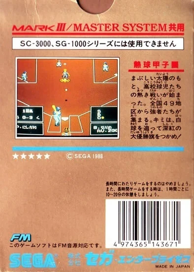 Contraportada japonesa de Nekkyū Kōshien amb text, una captura del partit i un codi de barres.
