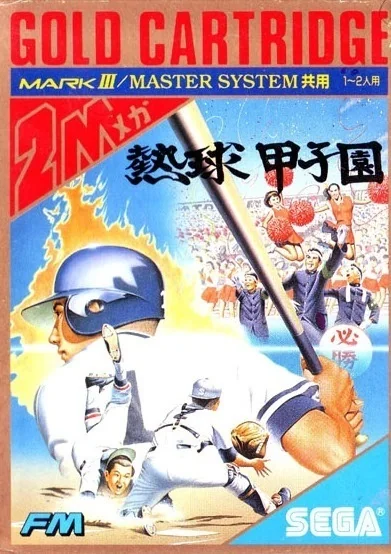 Portada japonesa de Nekkyū Kōshien amb un batedor en primer pla i diversos jugadors de beisbol.