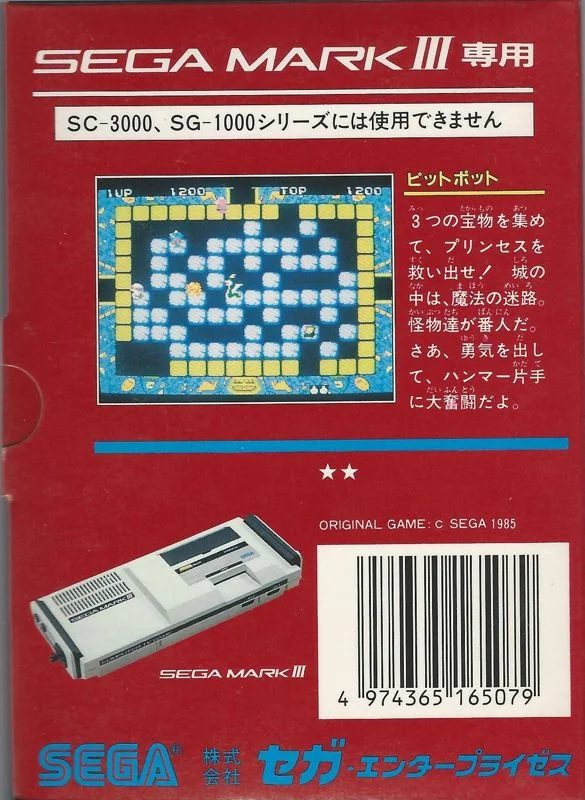 Contracoberta japonesa de Pit Pot amb text, una captura del laberint i una Sega Mark III.