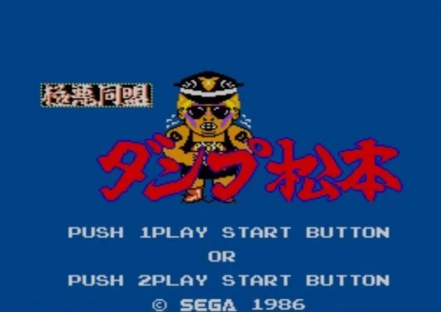 Pantalla de títol japonesa de Gokuaku Doumei Dump Matsumoto amb una lluitadora il·lustrada.
