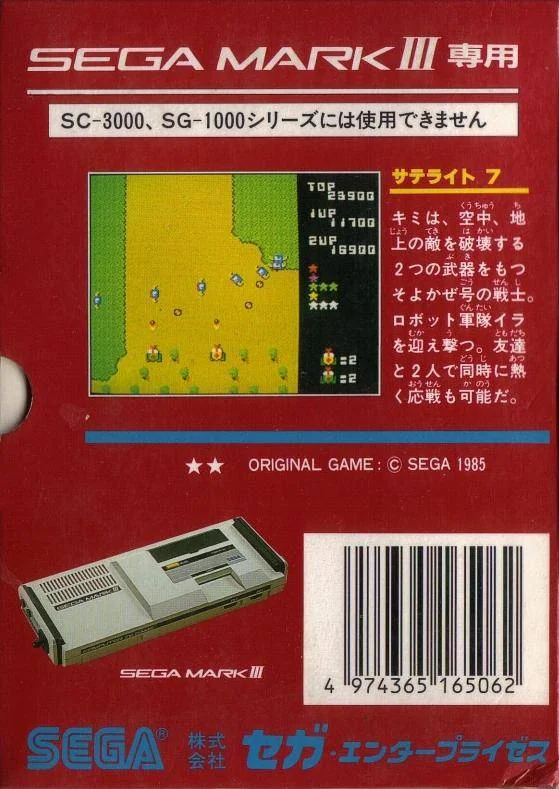 Contracoberta japonesa de Satellite 7 amb una captura de joc, text, una consola Sega Mark III i el codi de barres.