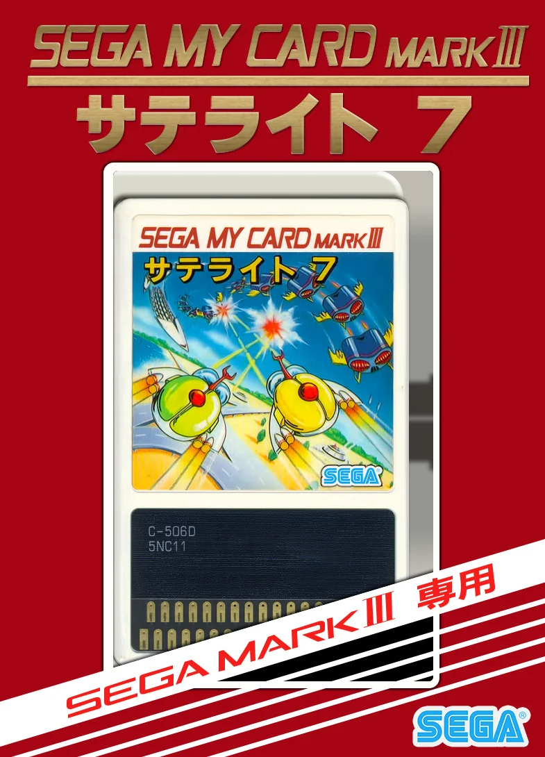 Coberta frontal japonesa de Satellite 7 per a Sega My Card Mark III, amb la targeta il·lustrada al centre.