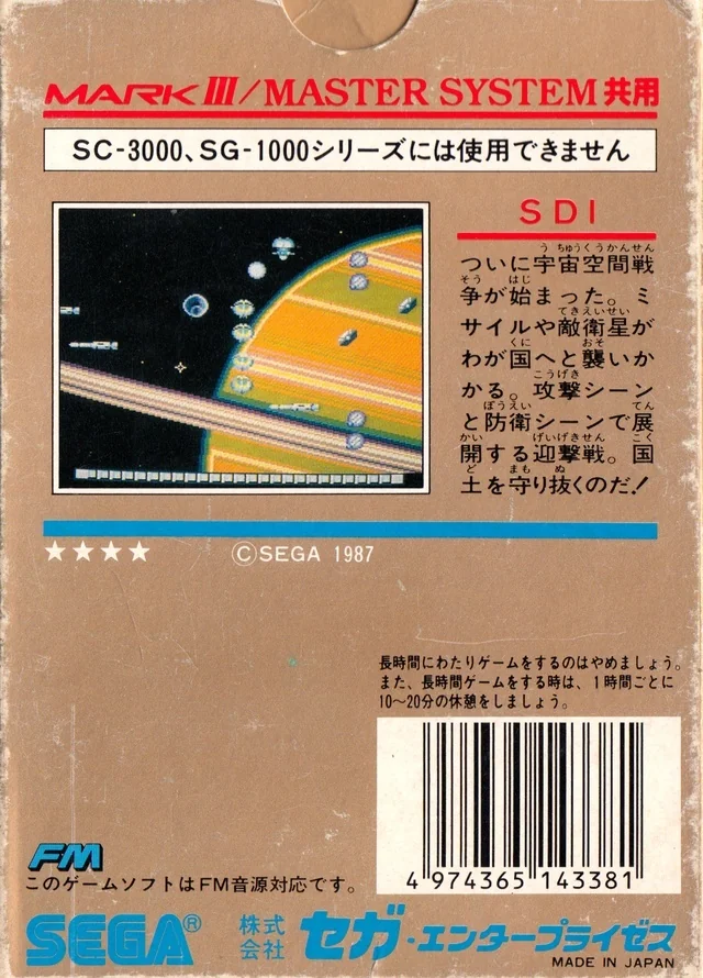Contraportada japonesa de SDI amb una captura, text japonès i el distintiu FM.