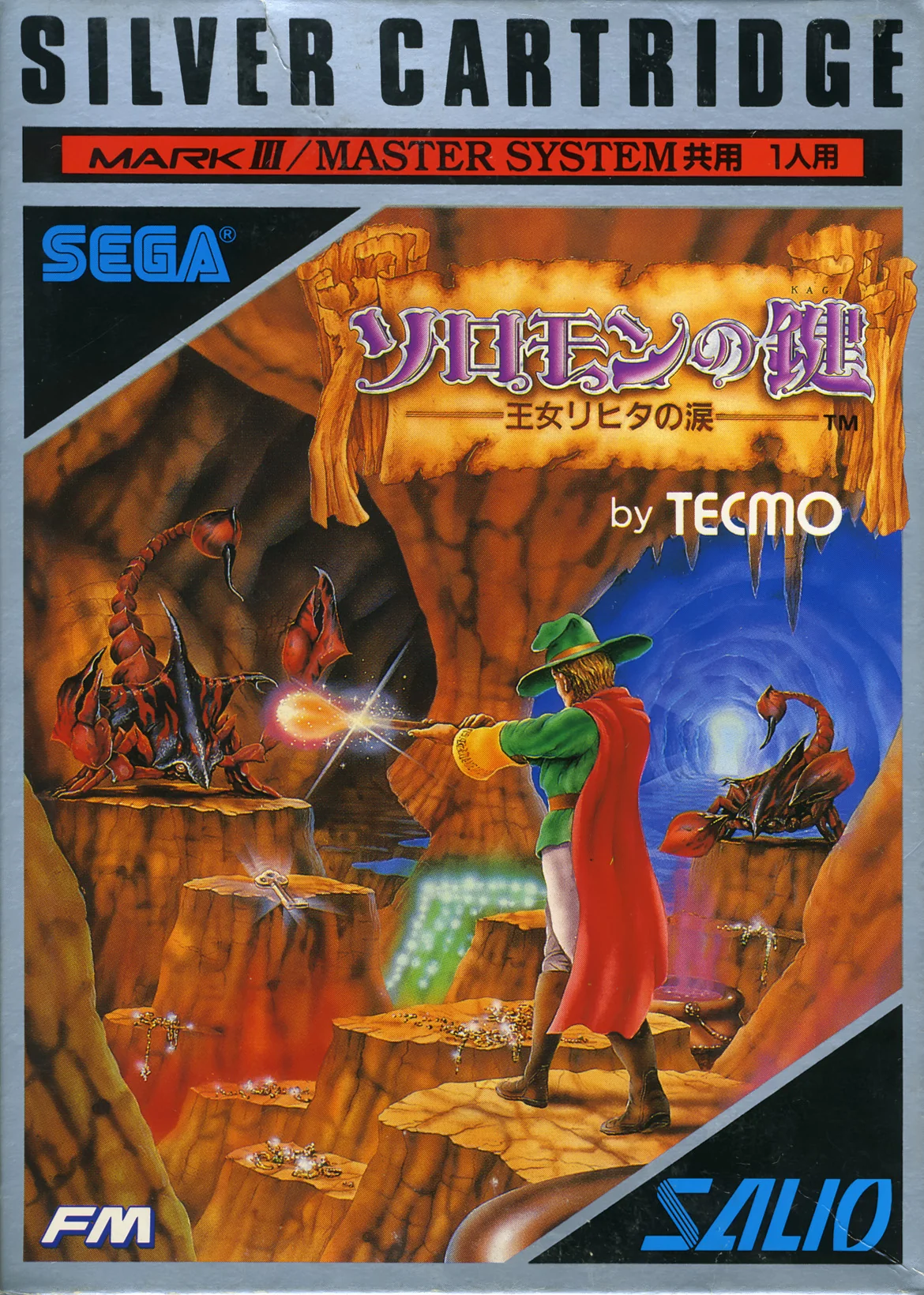 Portada japonesa de Solomon’s Key per a Sega Master System/Mark III, amb un mag combatent criatures dins una cova.