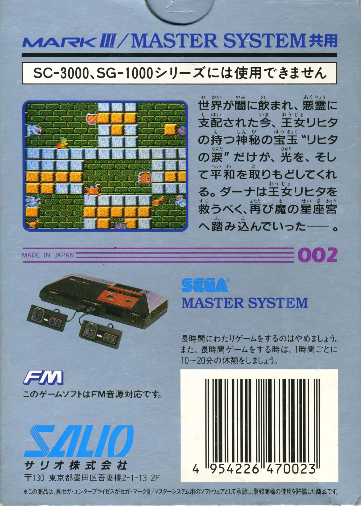 Contracoberta japonesa de Solomon’s Key per a Sega Master System/Mark III, amb text japonès, una captura i una consola.