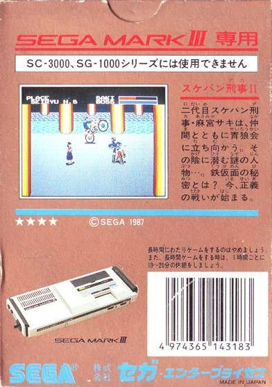 Revers de la caixa japonesa de Sukeban Deka II per a Sega Master System i Mark III.