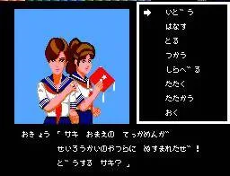 Pantalla d’aventura amb dues estudiants retratades, text japonès i un menú d’ordres vertical.