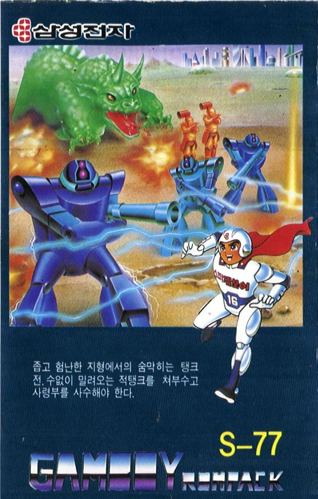 Contraportada de l’edició sud-coreana S-77 de Tank Battalion per a Samsung Gam*Boy.