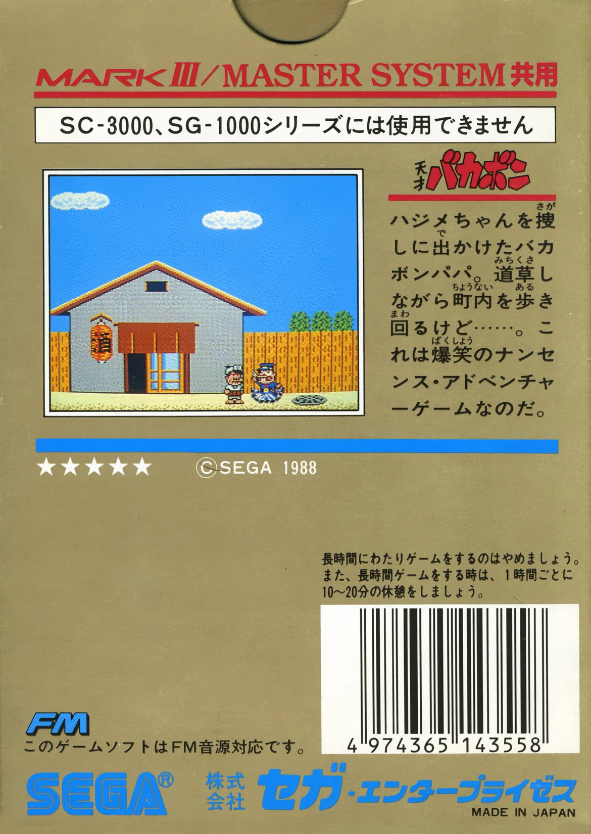 Contraportada japonesa de Tensai Bakabon amb una captura, text comercial, codi de barres i marques de compatibilitat.
