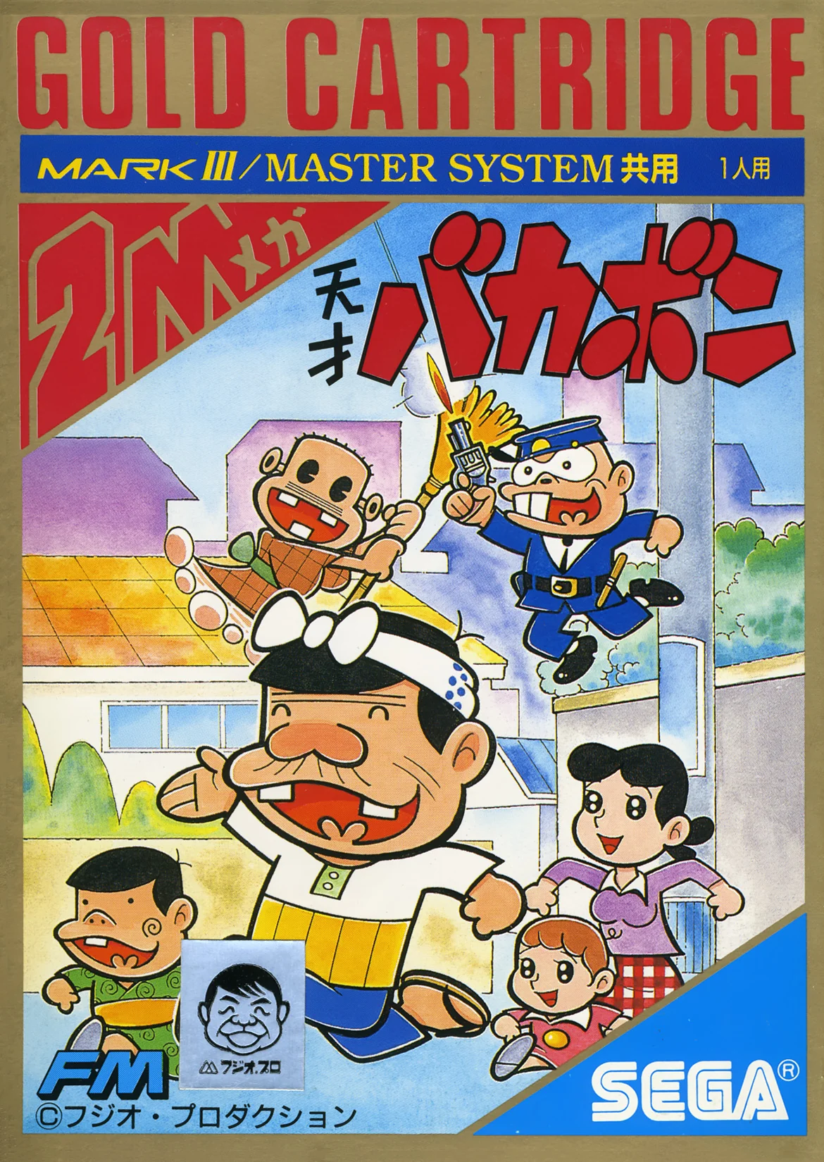 Portada japonesa de Tensai Bakabon amb la família protagonista il·lustrada i les marques Gold Cartridge, FM i SEGA.