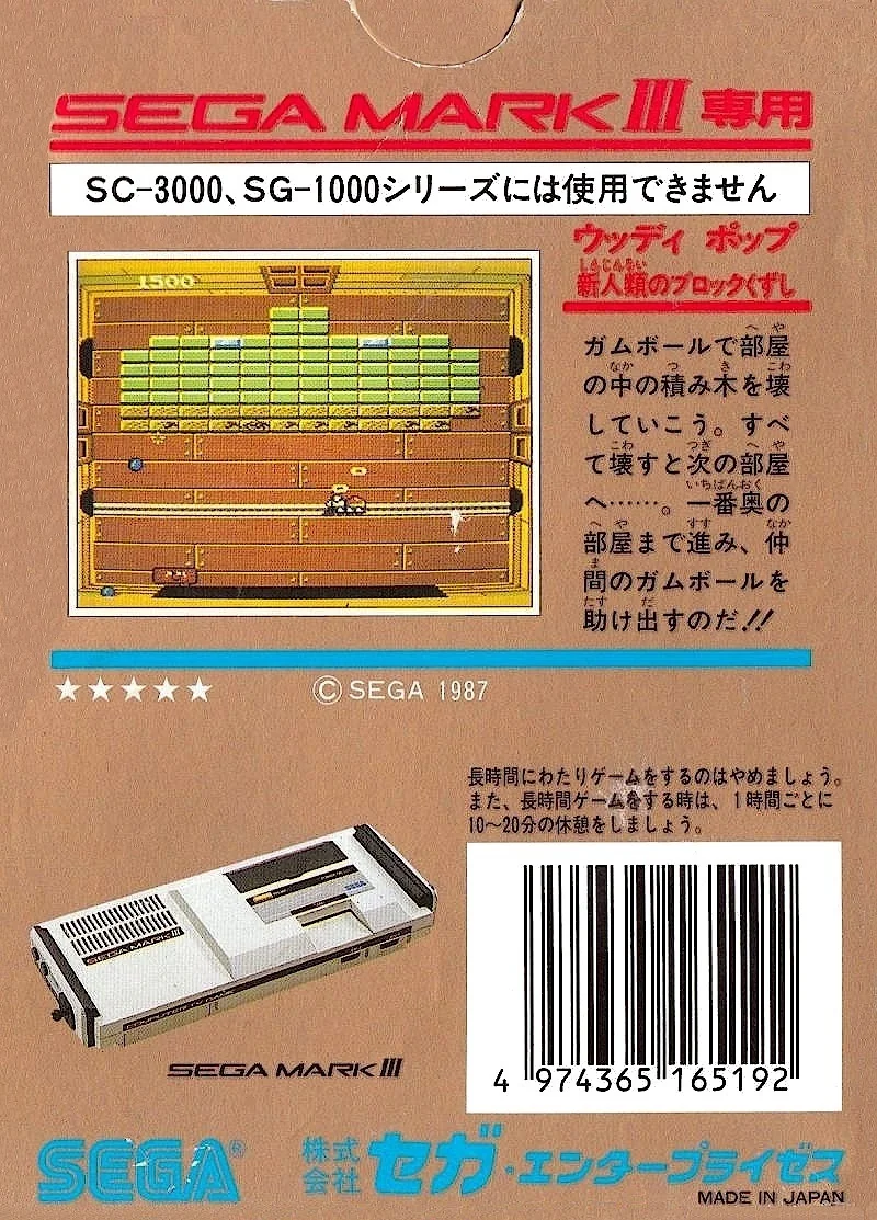 Contracoberta japonesa de Woody Pop amb text, una captura del joc i una Sega Mark III.