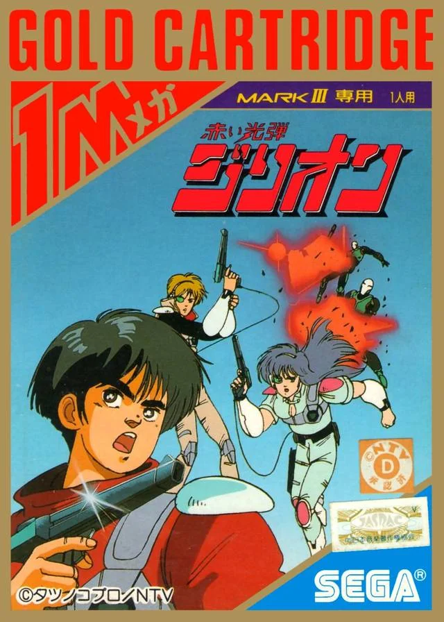 Portada japonesa d’Akai Koudan Zillion amb els protagonistes armats i el distintiu Gold Cartridge.