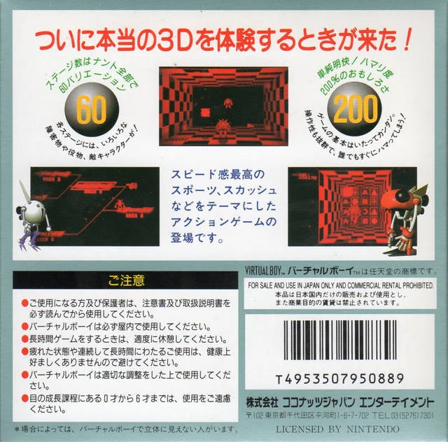 Contraportada de l’edició japonesa de Space Squash per a Virtual Boy, amb captures, text promocional i codi de barres.